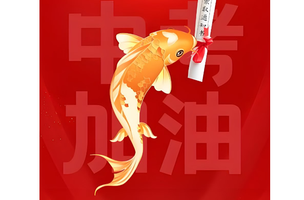 不锈钢水箱厂家圣宇给水设备公司为中考学子加油！执笔为剑，奔赴盛夏的荣光！