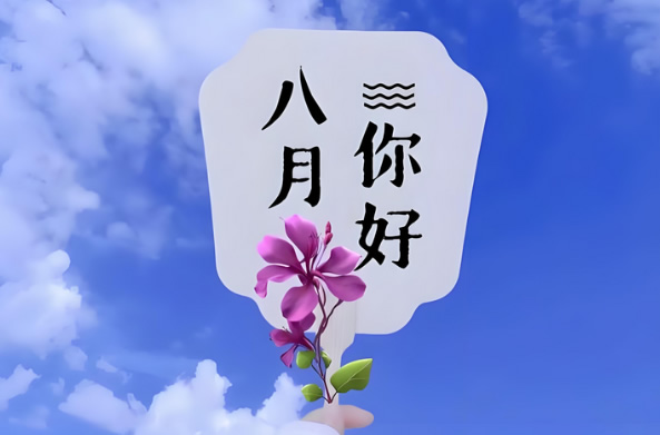 不锈钢水箱厂家圣宇给水公司-八月：在忙碌的时光里，书写奋斗的篇章